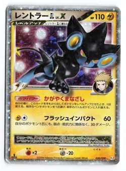 Luxray GL LV.X #030/090 Pt2 1st Edition 2008 Japanese Pokemon TCG Played - Image 1