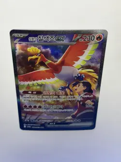 Pokemon TCG Korean Ethan’s Ho-Oh Ex 086/063 Special Art Rare Heat Wave Arena NM - Image 5