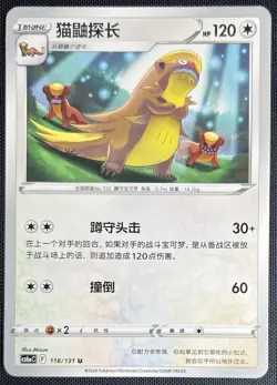 Gumshoos 118/131 Pokemon Simplified Chinese SWSH Azure Shadow CS6aC - Image 1