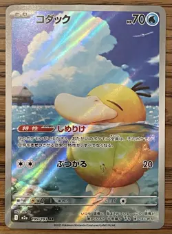 Japanese Pokemon Psyduck 199/193 M2a: High Class Pack: MEGA Dream ex NM - Image 1