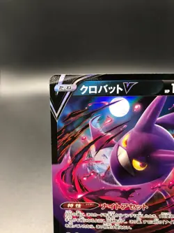 Pokemon Card Japanese Crobat V 007/022 sGI - High Class Deck Inteleon Near mint - Image 2