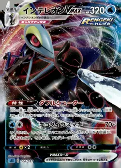 Inteleon VMAX - None Holo SS: Inteleon VMAX High-Class Deck 006/022 Japanese Pok - Image 1