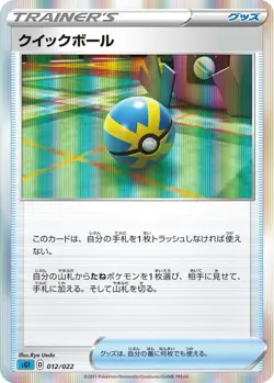 Quick Ball 012/022 Holo - Pokemon Japanese SGI Inteleon VMAX High Class Deck - Image 1