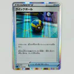 Quick Ball 012/022 Holo - Pokemon Japanese SGI Inteleon VMAX High Class Deck TCG - Image 1
