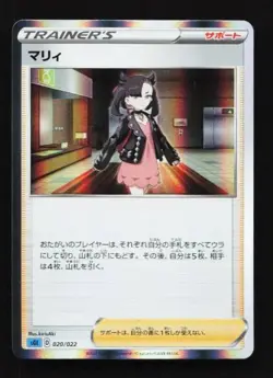 Marnie 020/022 Inteleon VMAX High-Class Deck Japanese Pokemon Card TCG - Image 1