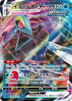 Sale! Pokemon card game TCG Inteleon VMAX SGI 006/022 Holo Japanese - Image 1