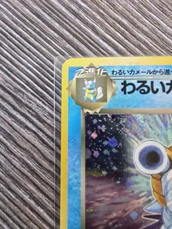 Blastoise Japanese Rocket 009 Holo Rare Pokemon Card - Super Clean - SWIRL - Image 2