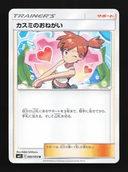 Misty's Favor 085/094 Miracle Twin NM Japanese Pokemon Card TCG - Image 1