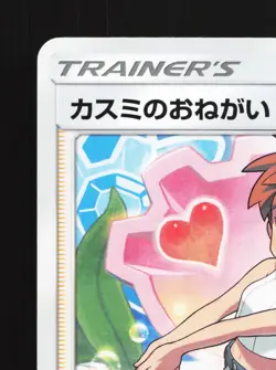 Misty's Favor 085/094 Miracle Twin NM Japanese Pokemon Card TCG - Image 2