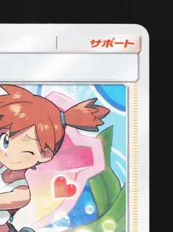 Misty's Favor 085/094 Miracle Twin NM Japanese Pokemon Card TCG - Image 3