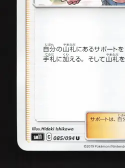 Misty's Favor 085/094 Miracle Twin NM Japanese Pokemon Card TCG - Image 4