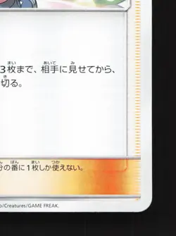 Misty's Favor 085/094 Miracle Twin NM Japanese Pokemon Card TCG - Image 5