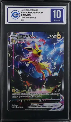 CCIC 10 Gem Mint Pokemon Jolteon Vmax HR 2024 009/009 CSHC S.Chinese PTCG - Image 1