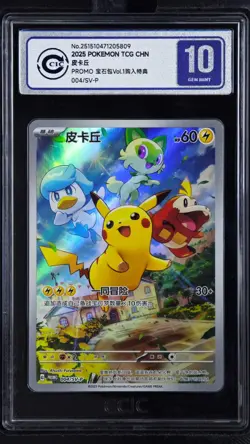 CCIC 10 Gem Mint Pokemon Pikachu Promo 2025 004/SV-P Chinese Gem Pack Vol.1 - Image 1