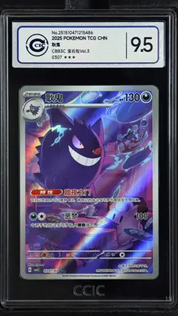CCIC 9.5 Mint+ 2025 Pokemon Gengar Chinese Exclusive Gem Pack Vol.3 03 07/07 - Image 1