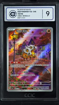CCIC 9 2025 Pokemon Cubone Chinese Exclusive Gem Pack Vol.3 04 07/07 - Image 1