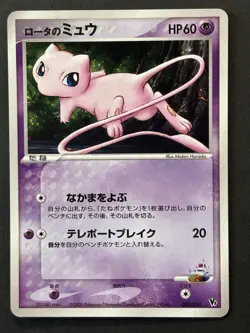 Rota's Mew 2005 Holo Lucario Movie VS Deck 002/020 Pokemon Card JP 80125 - Image 1