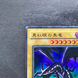 Red-Eyes Black Dragon PG-09 Ultra Rare YuGiOh 980 - Image 2
