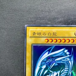 Blue Eyes White Dragon LB-01 Ultra Rare YuGiOh 2820 - Image 2