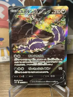Skuntank V SR SA 106/098 S12 Paradigm Trigger - Pokemon Card Japanese Mint - Image 1