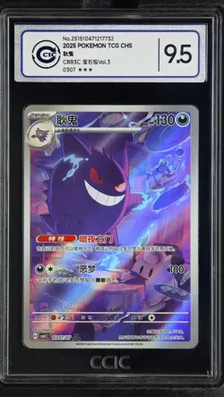 CCIC 9.5 Mint+ 2025 Pokemon Gengar Chinese Exclusive Gem Pack Vol.3 03 07/07 - Image 1