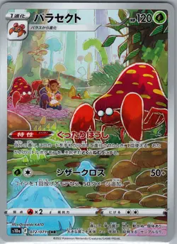 Parasect Full Art 072/071 s10a CHR Dark Phantasma Japanese Pokemon TCG Near Mint - Image 1