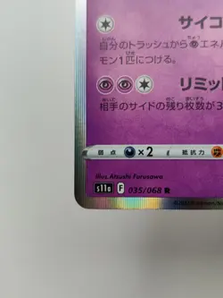 Mewtwo 035/068 s11a Holo Rare Incandescent Arcana Japanese Pokemon TCG NM - Image 4