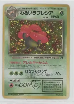 Dark Vileplume Holo Japanese Pokemon Rocket Gang #045 1997 - Image 1