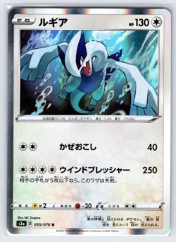 Lugia 055/076 Legendary Heartbeat s3a Japanese Pokemon Card Holo Rare - Nm - Image 1
