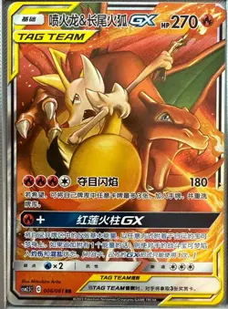Charizard & Braixen GX 006/061 (Chinese) Tag Team CSM2.5C - Pokemon TCG - NM - Image 1