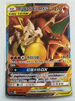 Charizard & Braixen GX 006/061 (Chinese) Tag Team CSM2.5C - Pokemon TCG - NM - Image 1