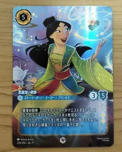 Disney Lorcana card Mulan Enchanted Promo pack vol.1 235/204 JA 9 Japanese - Image 1