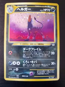 JAPANESE Houndoom No.229 8/64 Holo Rare Neo Revelation Pokemon Card WOTC 2001 - Image 1