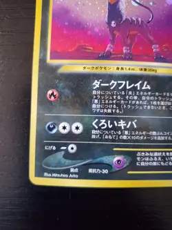 JAPANESE Houndoom No.229 8/64 Holo Rare Neo Revelation Pokemon Card WOTC 2001 - Image 2