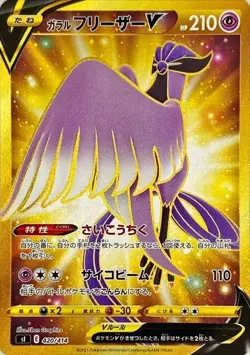 Galarian Articuno V UR 420/414 Gold Rare Start deck NM TCG PCG/Pokemon Card - Image 1