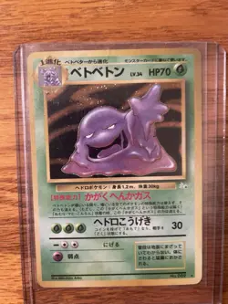 Muk No. 089 Japanese Holo Rare Pokemon TCG Card Mystery Of The Fossils LP - Image 1