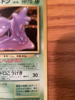 Muk No. 089 Japanese Holo Rare Pokemon TCG Card Mystery Of The Fossils LP - Image 5