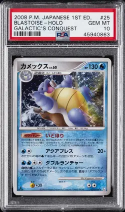 2008 POKEMON JPN GALACTIC'S CONQUEST 1ST ED #025 BLASTOISE-HOLO PSA 10 - Image 1
