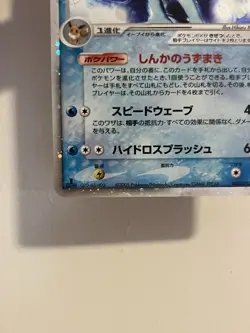 Vaporeon ex 003/015 1st Edition Pokemon TCG Japanese Holon Research - Image 5
