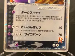 Rocket's Mewtwo ex 064/084 Rocket Gang Strikes Back 2004 Japanese Pokemon Card - Image 4