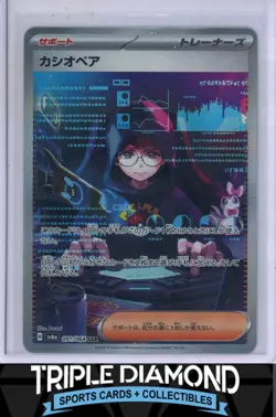 2024 Pokemon Japanese SV6a Night Wanderer #091/064 Cassiopeia SAR Q37 - Image 1