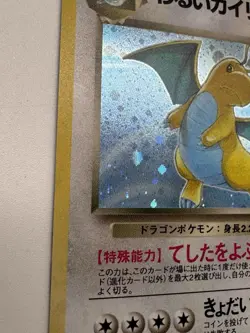 Pokemon TCG Cards Dark Dragonite 149 Team Rocket Holo Rare Japanese JP NM Swirl - Image 3