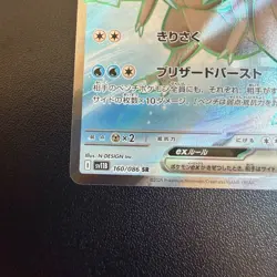 Pokemon Cards Kyurem ex 160/086 SV11B: Black Bolt Holo (Japanese) - Image 4