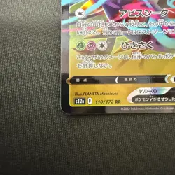 Pokemon Cards Giratina V 110/172 S12a: Vstar Universe Holo (Japanese) Japan - Image 4