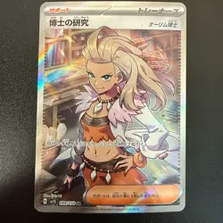 Pokemon Cards Professor's Research 099/078 Sv1s: Scarlet Ex Holo (Japanese) - Image 1