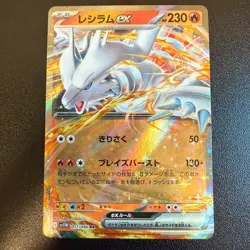 Pokemon Cards Reshiram ex 017/086 SV11W: White Flare Holo (Japanese) Japan - Image 1