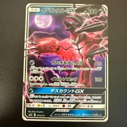 Pokemon Cards Yveltal GX 075/131 Smh: GX Starter Decks (Japanese) Japan - Image 1