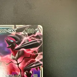 Pokemon Cards Yveltal GX 075/131 Smh: GX Starter Decks (Japanese) Japan - Image 3