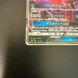 Pokemon Cards Yveltal GX 075/131 Smh: GX Starter Decks (Japanese) Japan - Image 4