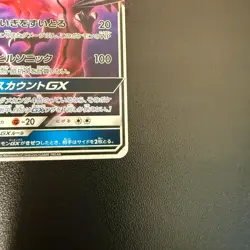 Pokemon Cards Yveltal GX 075/131 Smh: GX Starter Decks (Japanese) Japan - Image 5